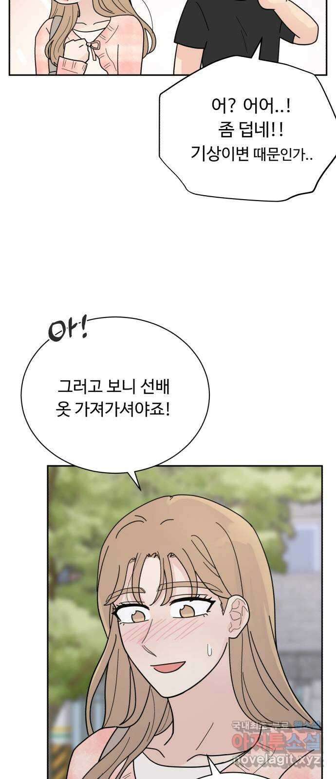성애적 순애보 20화 4