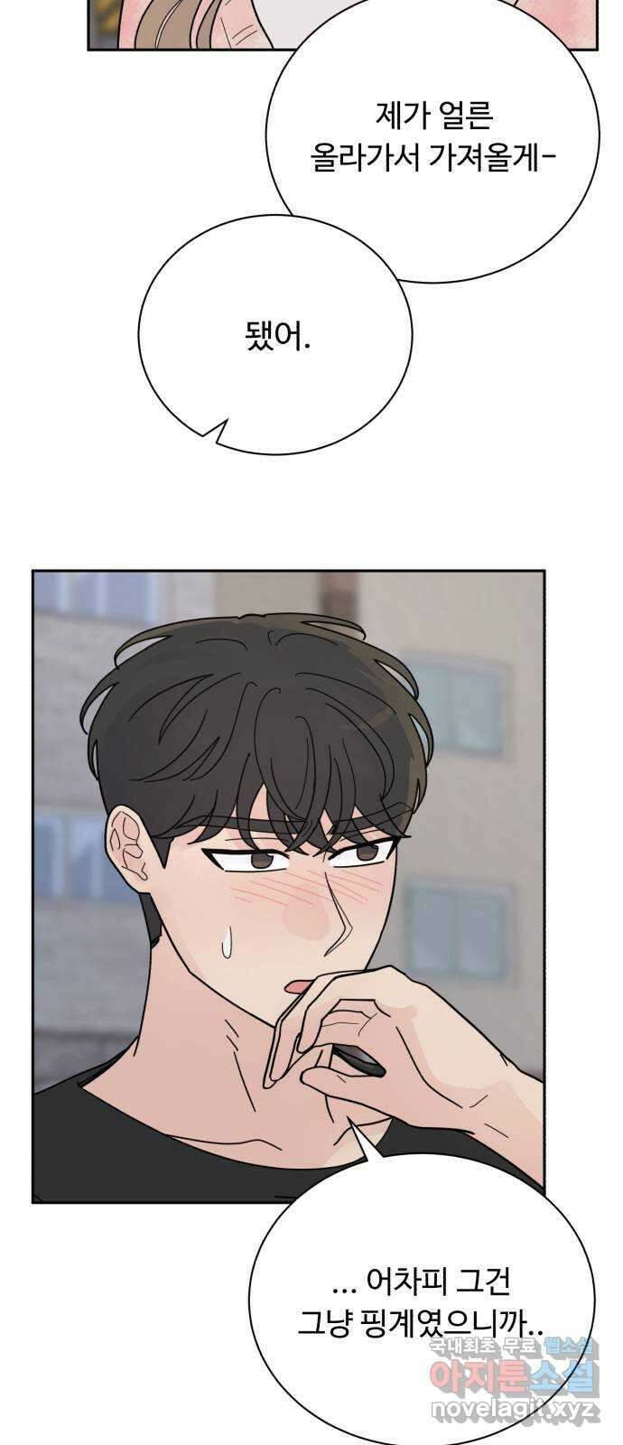 성애적 순애보 20화 5