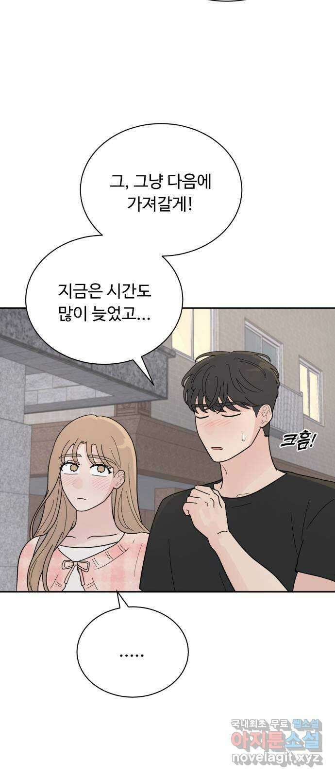 성애적 순애보 20화 6