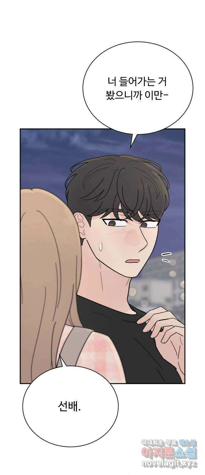 성애적 순애보 20화 7
