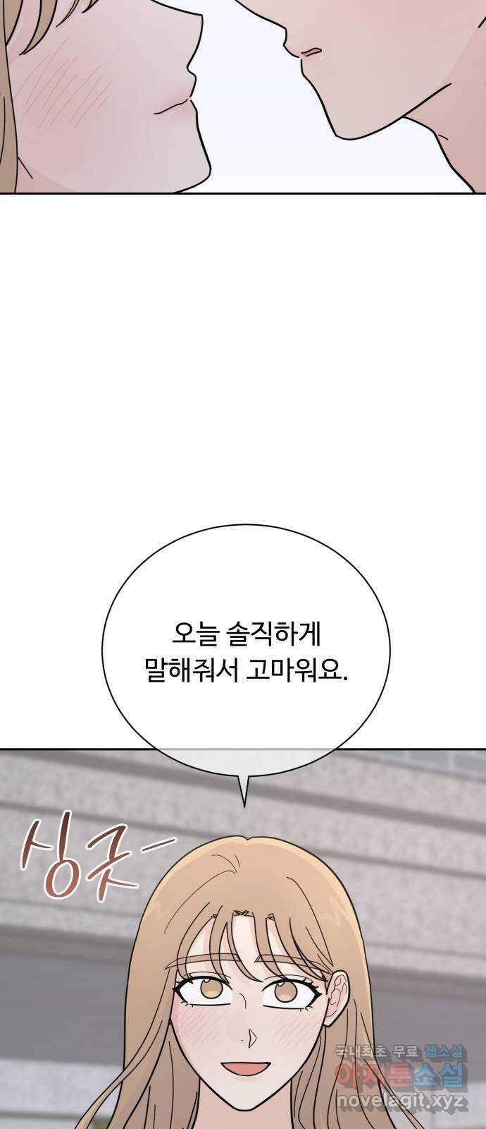 성애적 순애보 20화 9