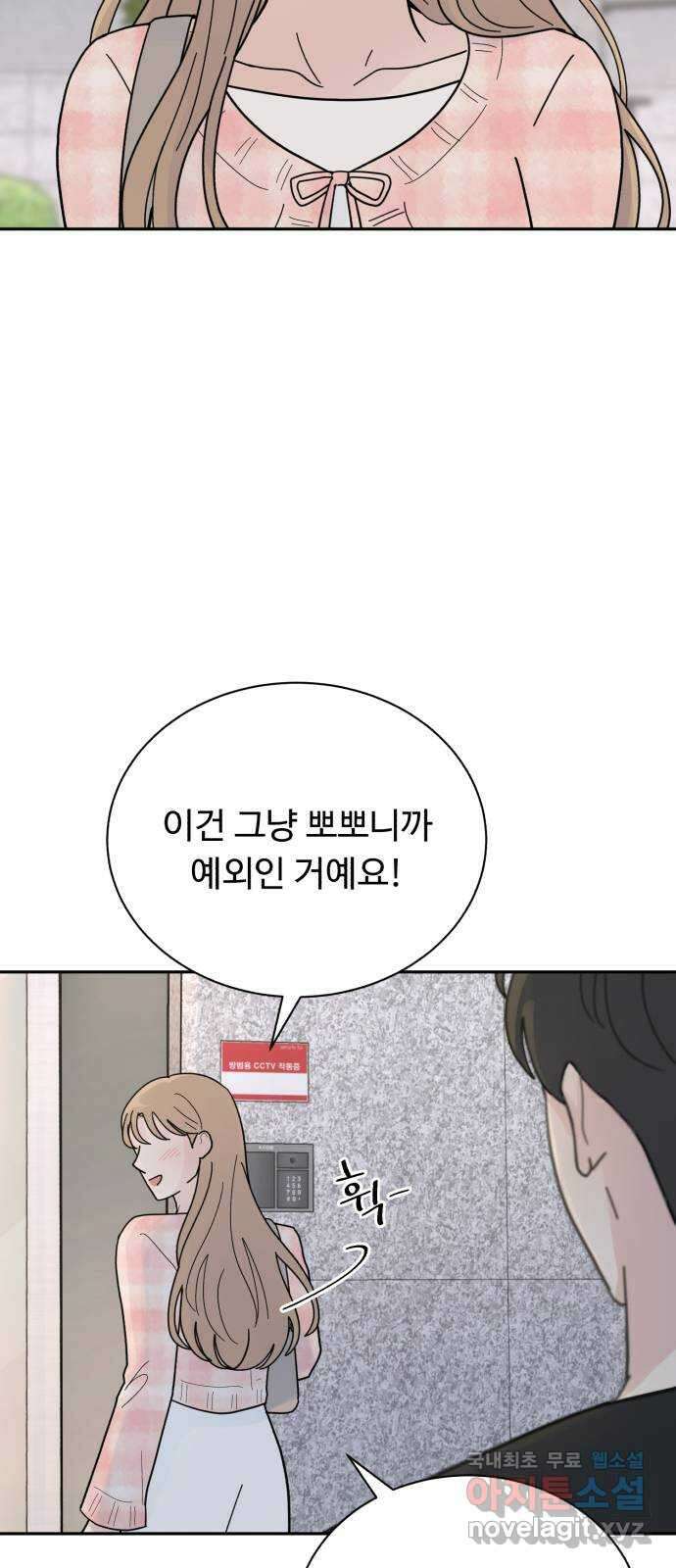 성애적 순애보 20화 10