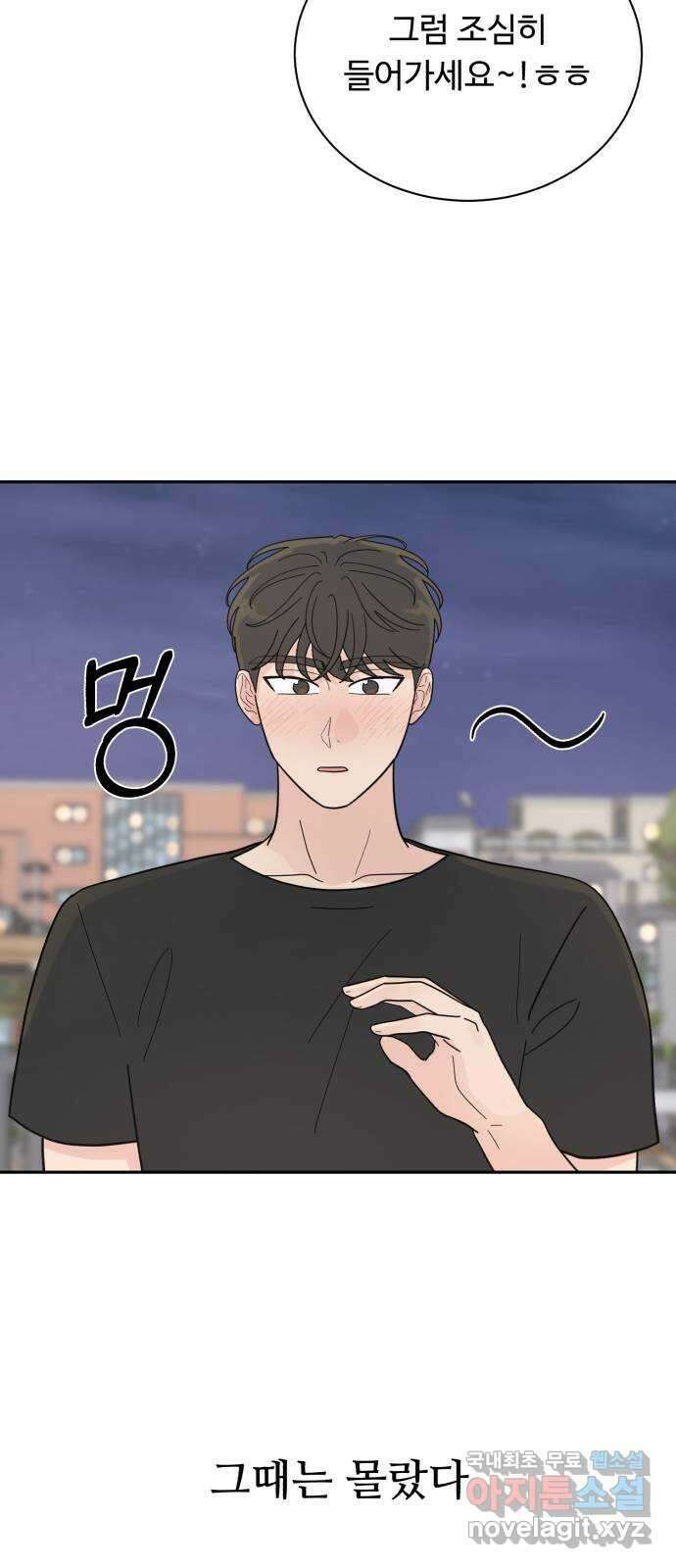 성애적 순애보 20화 11