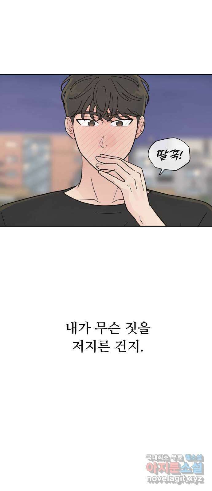 성애적 순애보 20화 12