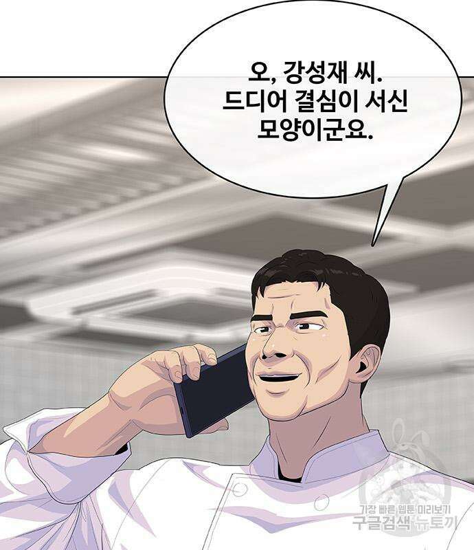 취사병 전설이 되다 230화(본편 완결) 7