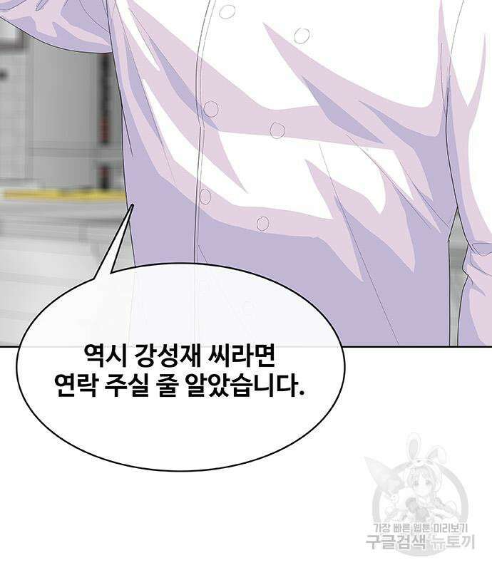 취사병 전설이 되다 230화(본편 완결) 8