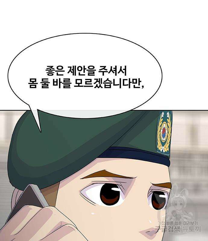 취사병 전설이 되다 230화(본편 완결) 11