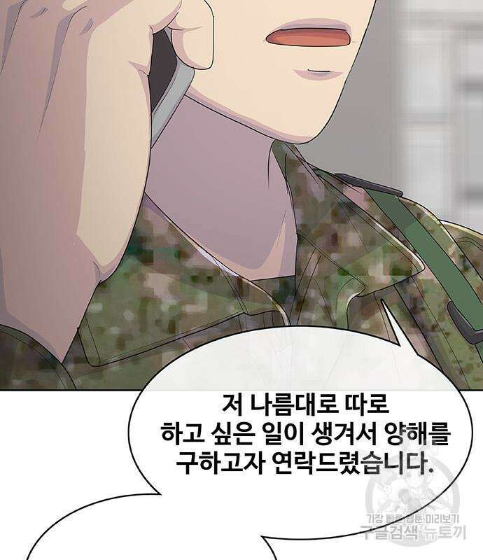 취사병 전설이 되다 230화(본편 완결) 12