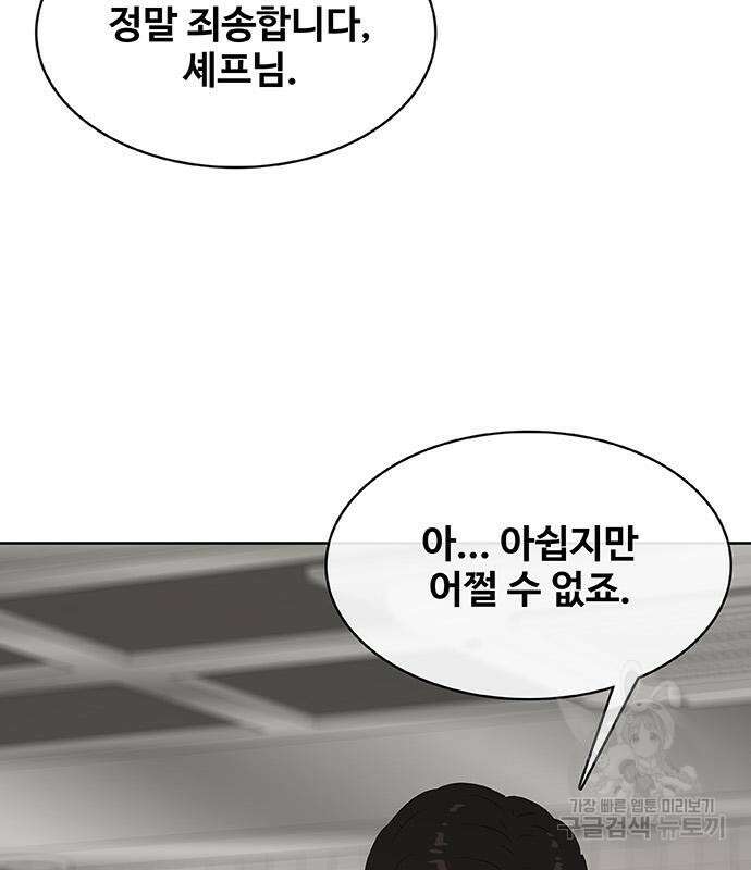 취사병 전설이 되다 230화(본편 완결) 13