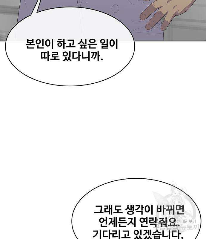 취사병 전설이 되다 230화(본편 완결) 15