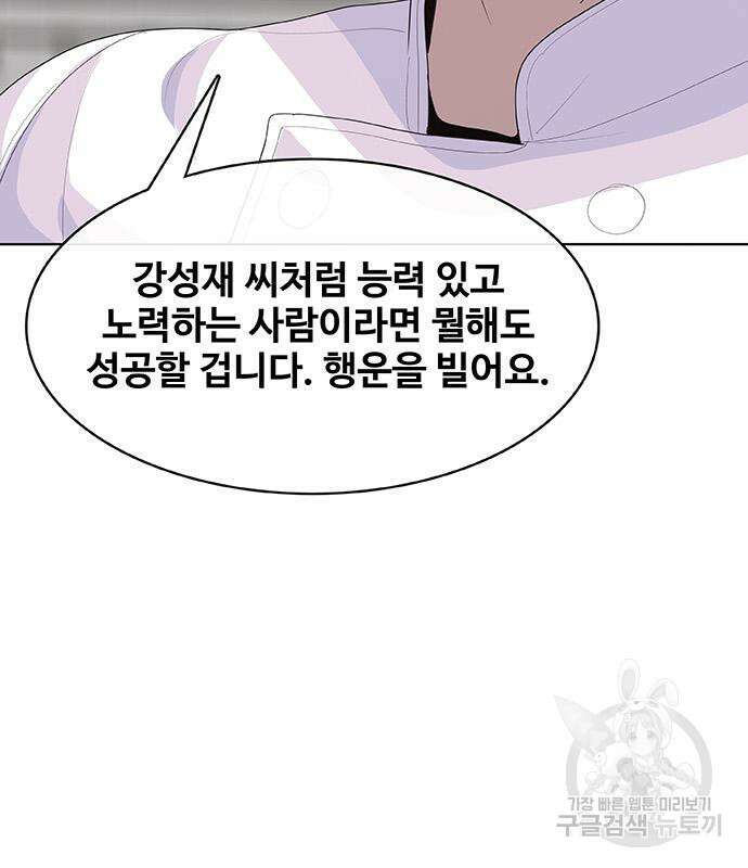 취사병 전설이 되다 230화(본편 완결) 17