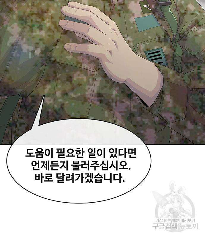 취사병 전설이 되다 230화(본편 완결) 19