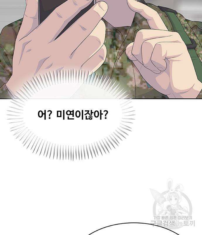 취사병 전설이 되다 230화(본편 완결) 21