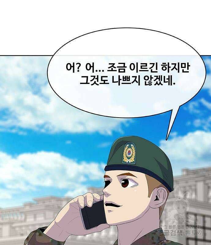 취사병 전설이 되다 230화(본편 완결) 24