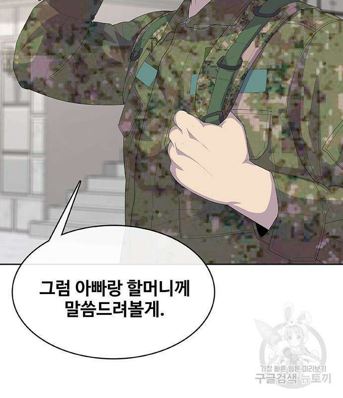 취사병 전설이 되다 230화(본편 완결) 25