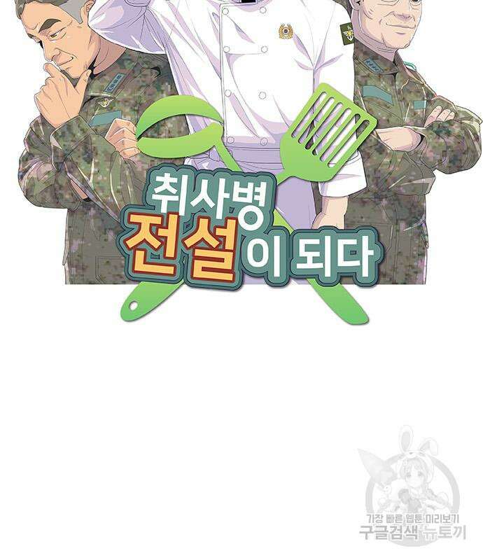 취사병 전설이 되다 230화(본편 완결) 32