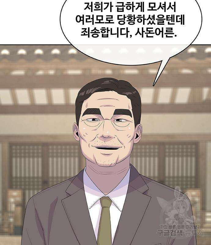 취사병 전설이 되다 230화(본편 완결) 36