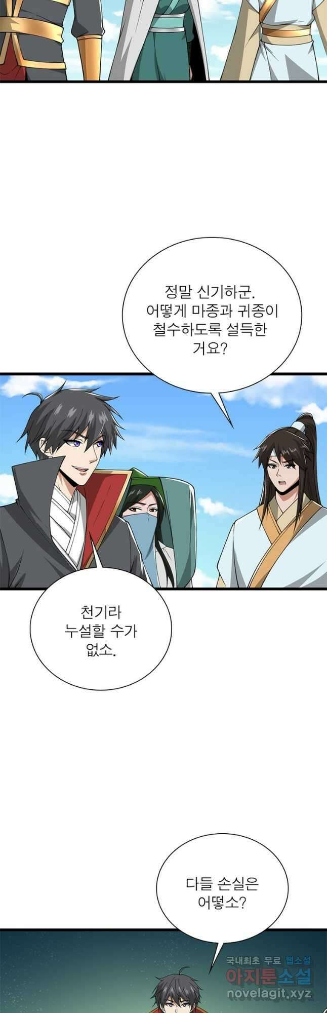 일검독존 144화 7