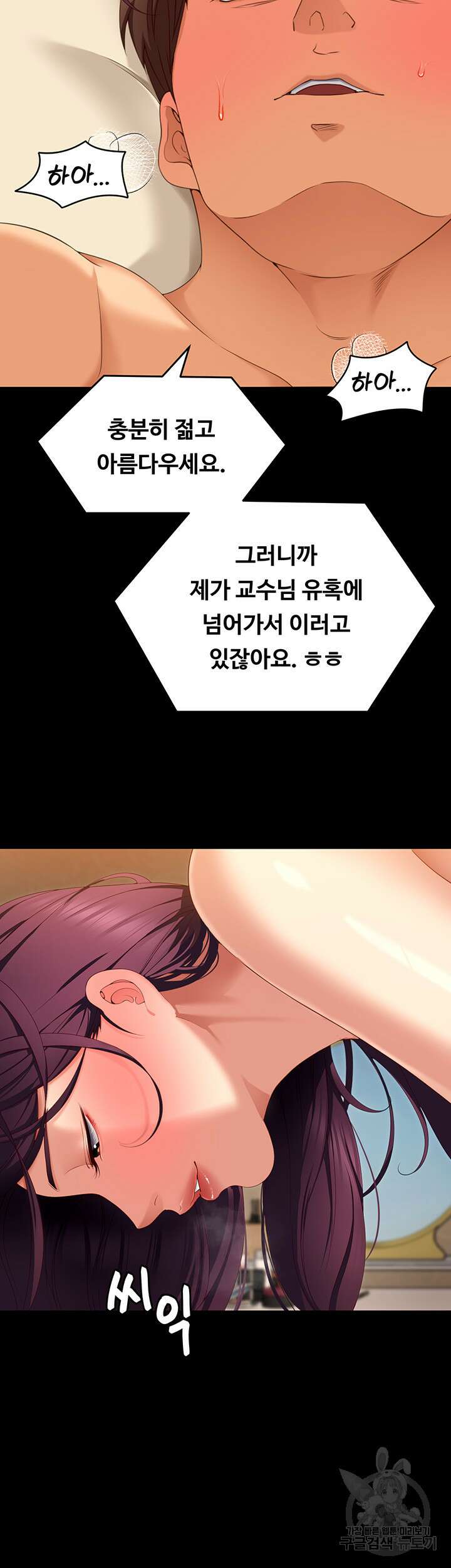 오늘 저녁은 너다 76화 11
