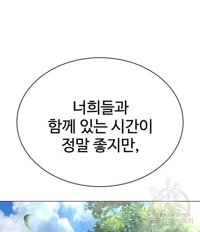 초인의 시대 2부 2부 52화 2