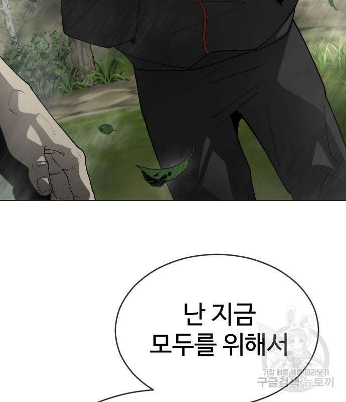 초인의 시대 2부 2부 52화 4