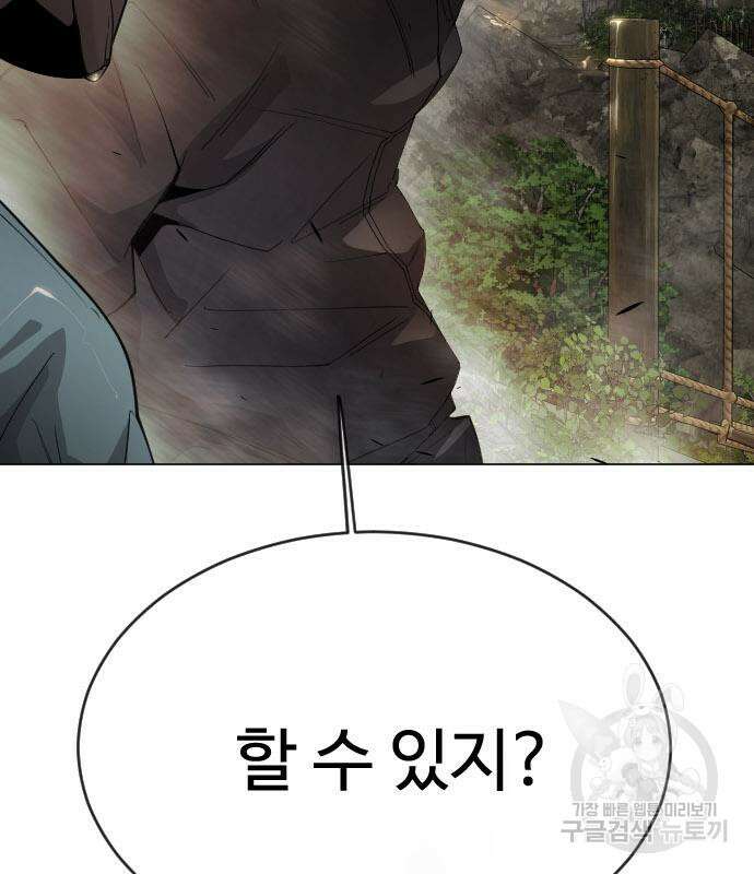 초인의 시대 2부 2부 52화 38