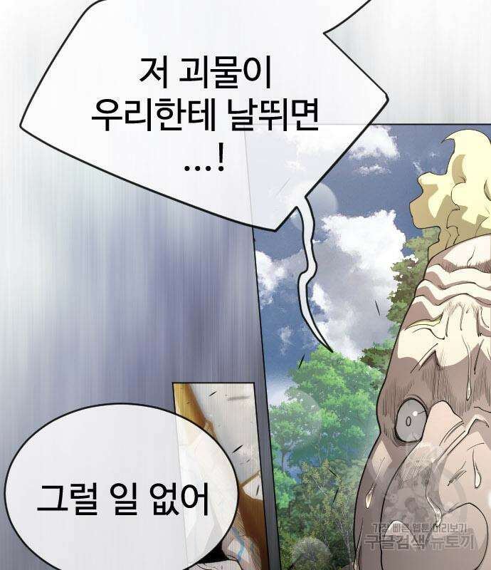 초인의 시대 2부 2부 52화 40