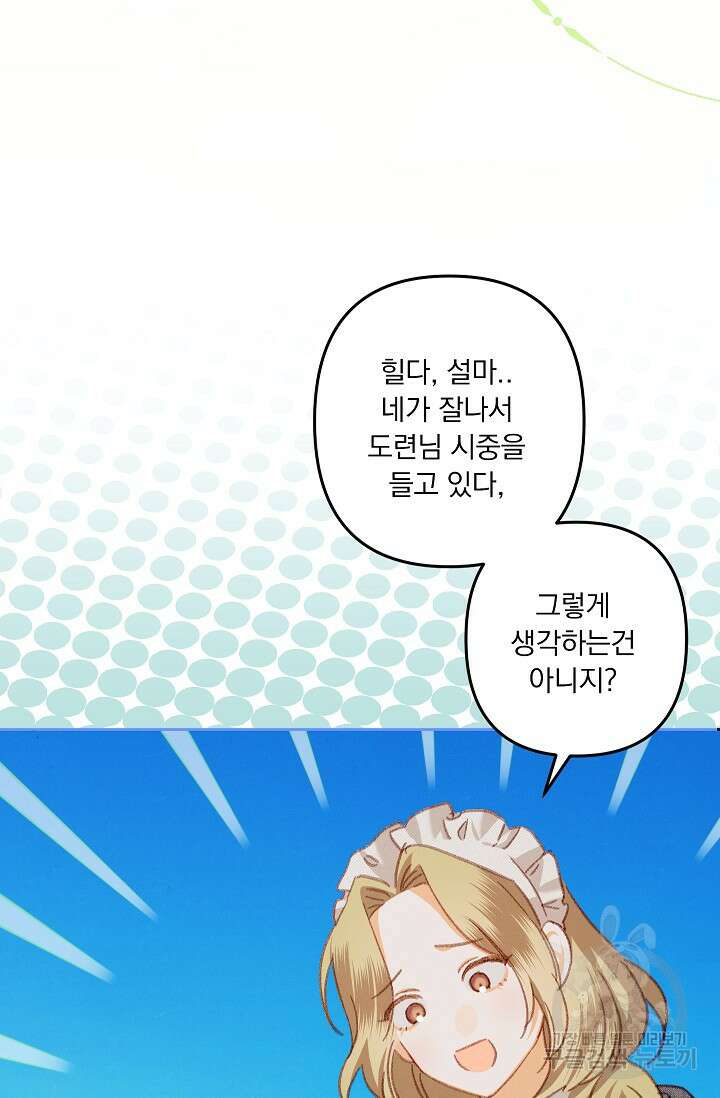 공포게임 메이드로 살아남기 4화 8