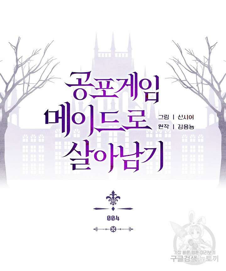 공포게임 메이드로 살아남기 4화 15