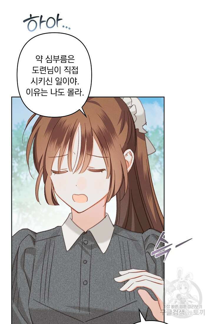공포게임 메이드로 살아남기 4화 18