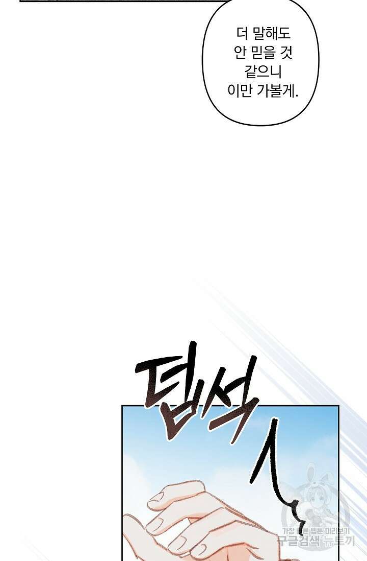 공포게임 메이드로 살아남기 4화 19