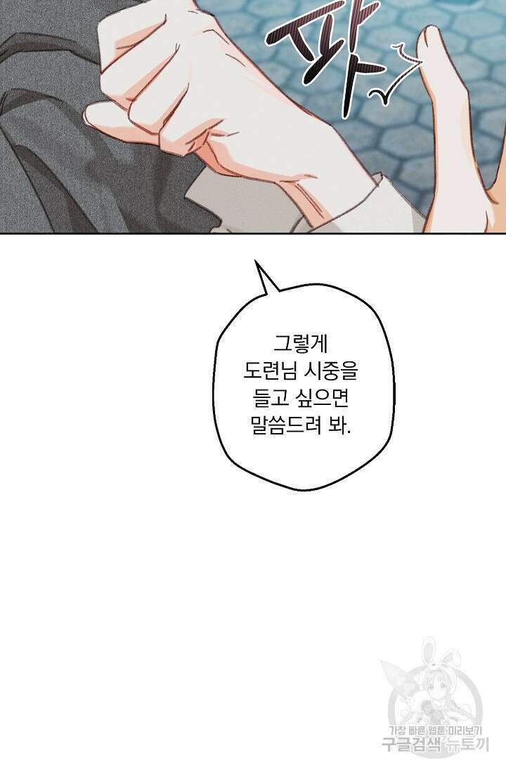 공포게임 메이드로 살아남기 4화 26