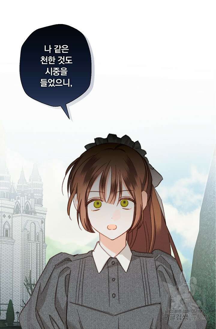 공포게임 메이드로 살아남기 4화 27