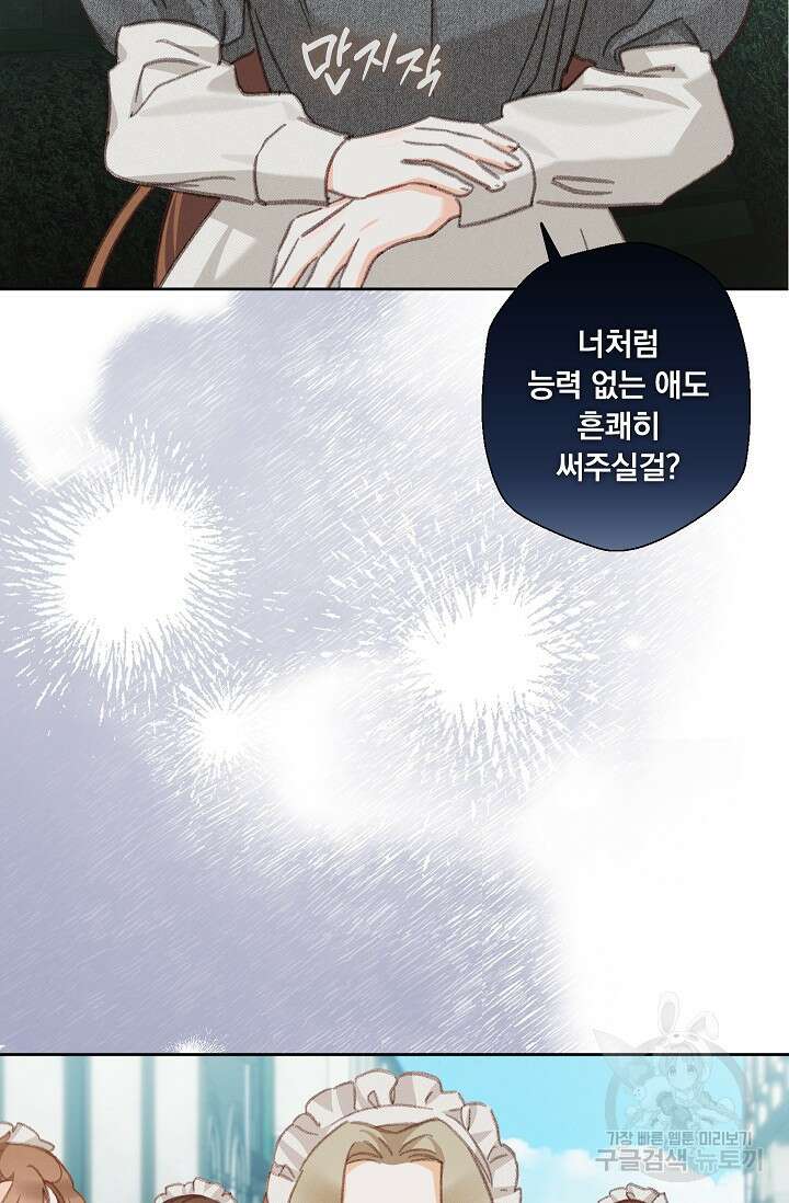 공포게임 메이드로 살아남기 4화 28