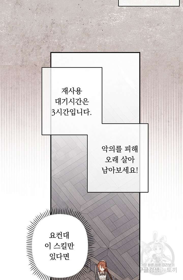 공포게임 메이드로 살아남기 15화 11