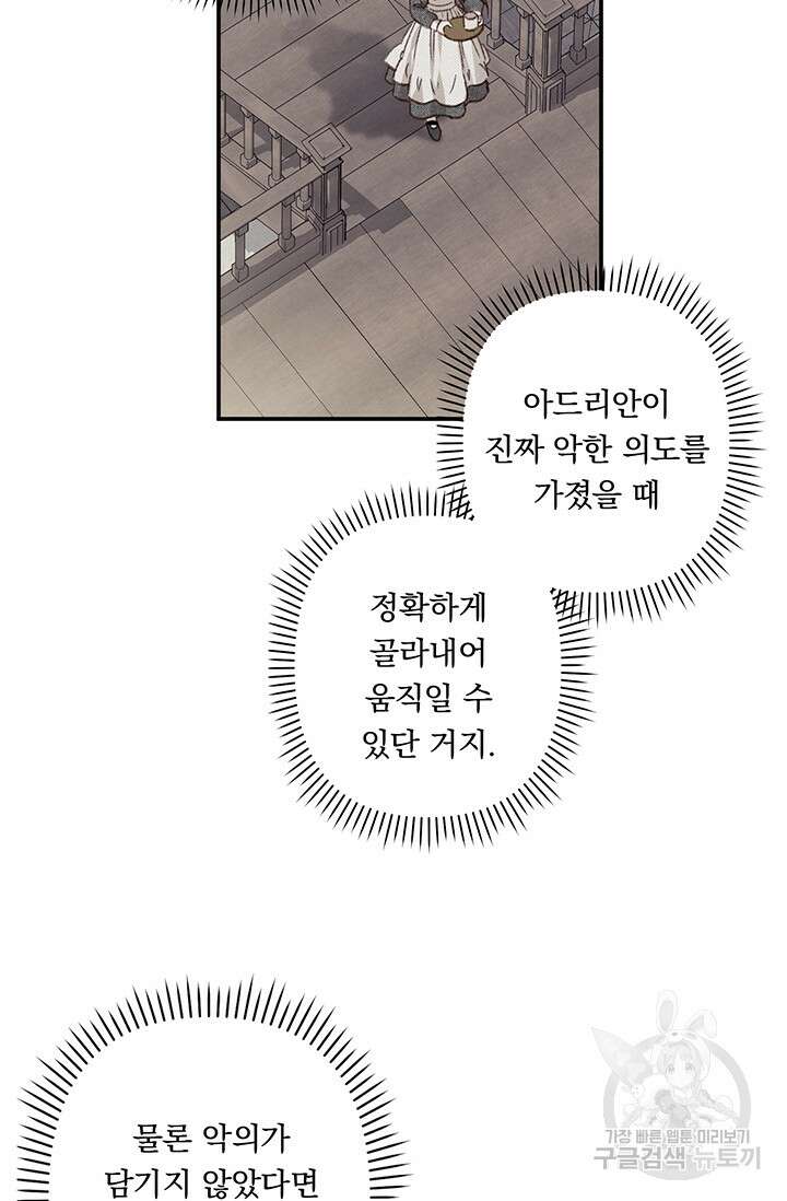 공포게임 메이드로 살아남기 15화 12