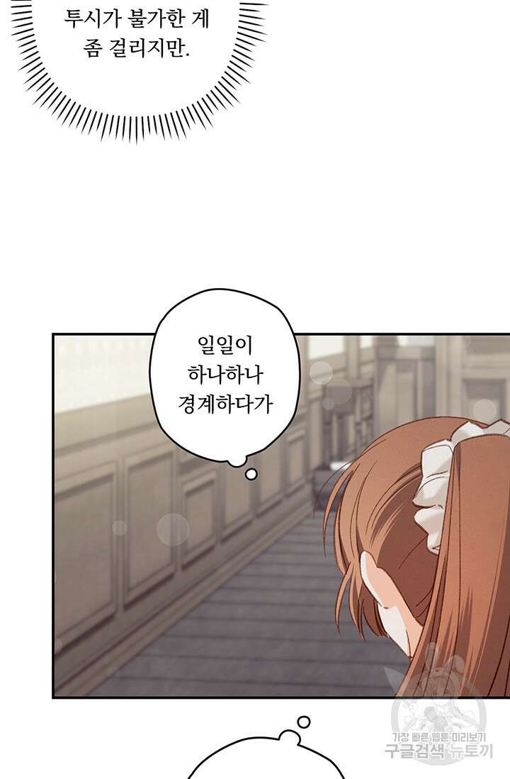 공포게임 메이드로 살아남기 15화 13