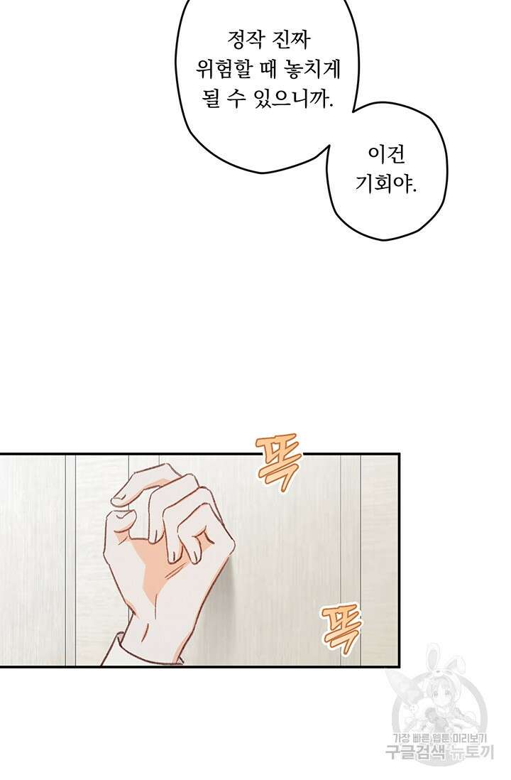 공포게임 메이드로 살아남기 15화 14