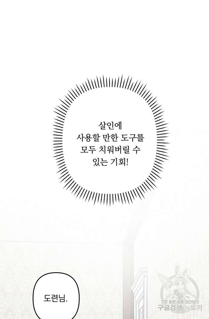 공포게임 메이드로 살아남기 15화 15