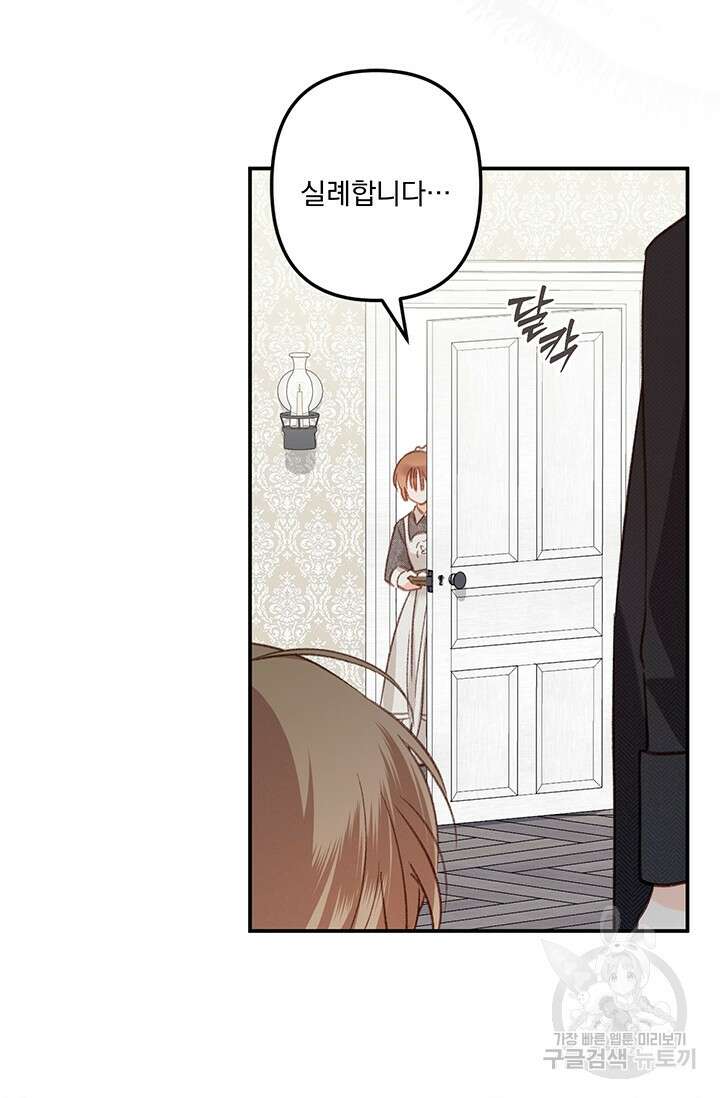 공포게임 메이드로 살아남기 15화 20