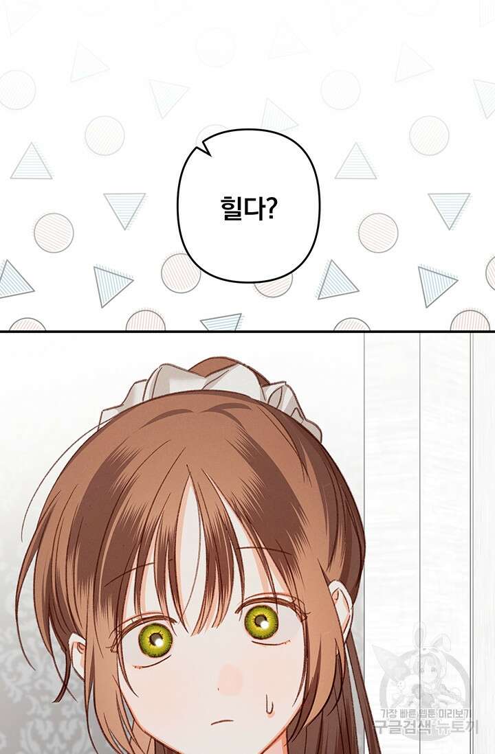 공포게임 메이드로 살아남기 15화 21