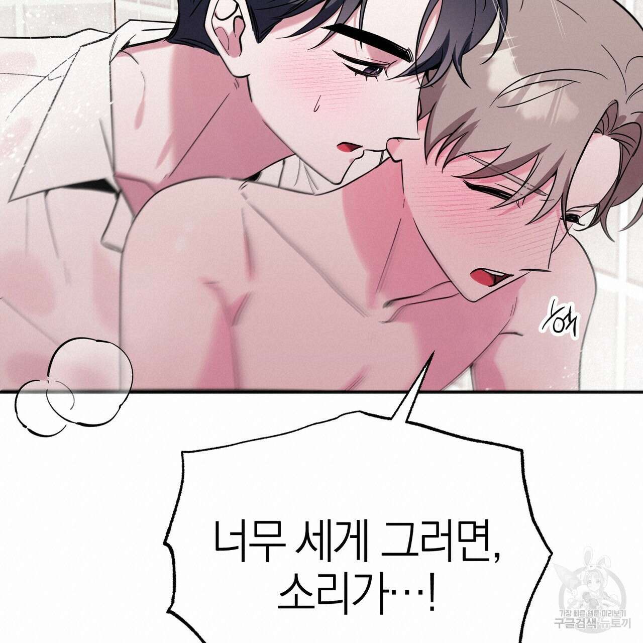 캠퍼스 트랩 52화 18