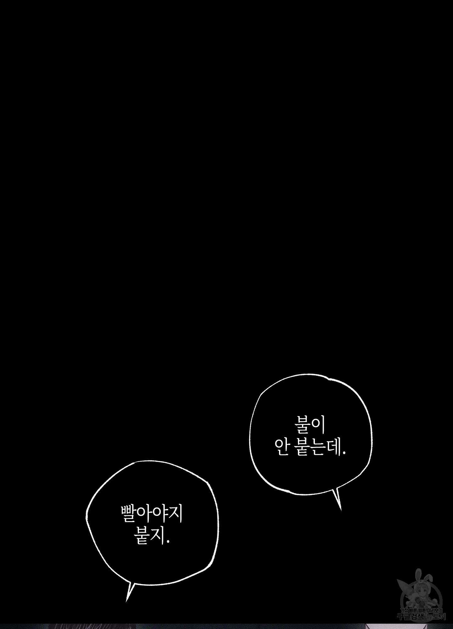 깨진 사랑의 형태 19화 6