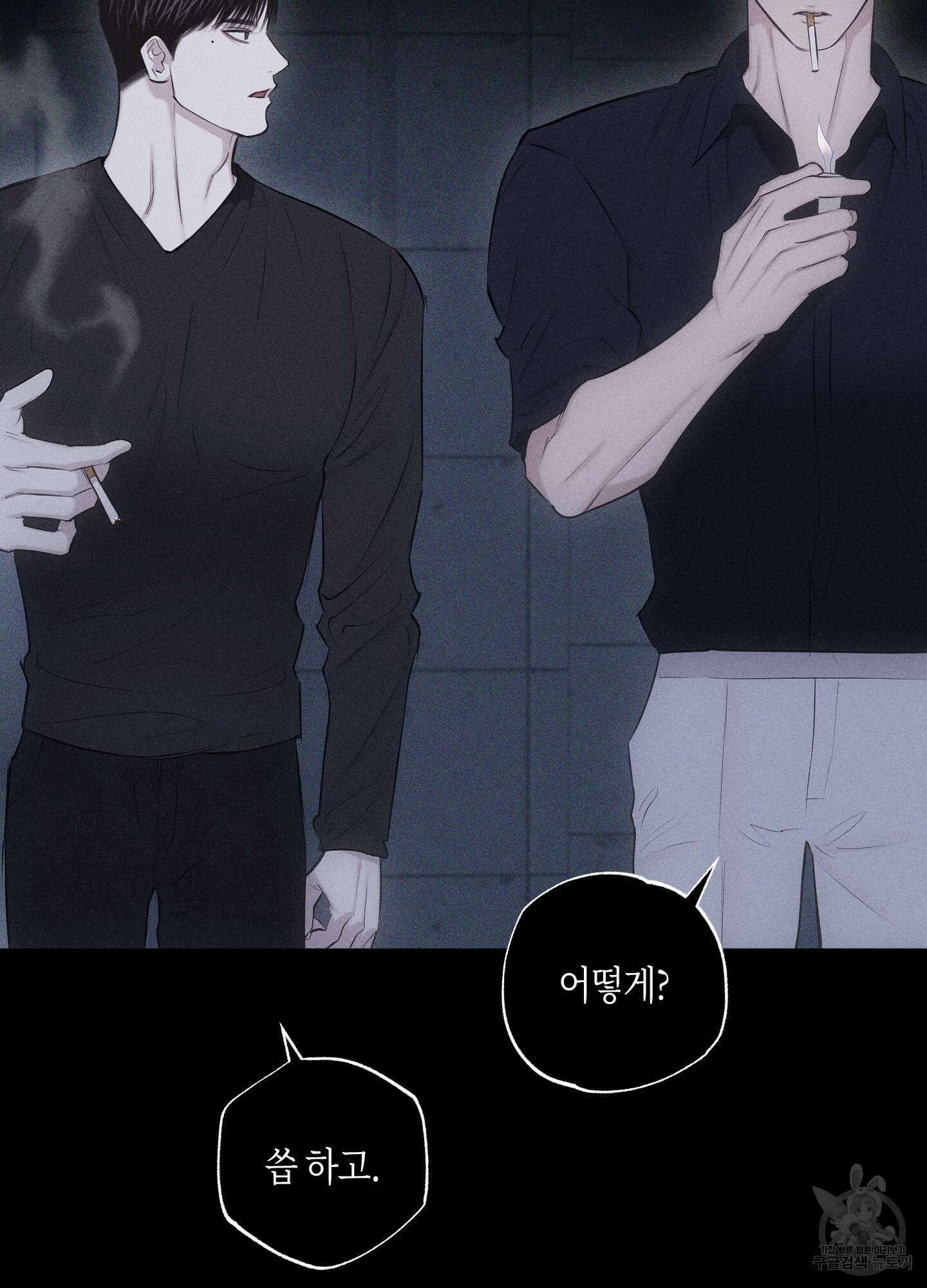 깨진 사랑의 형태 19화 7