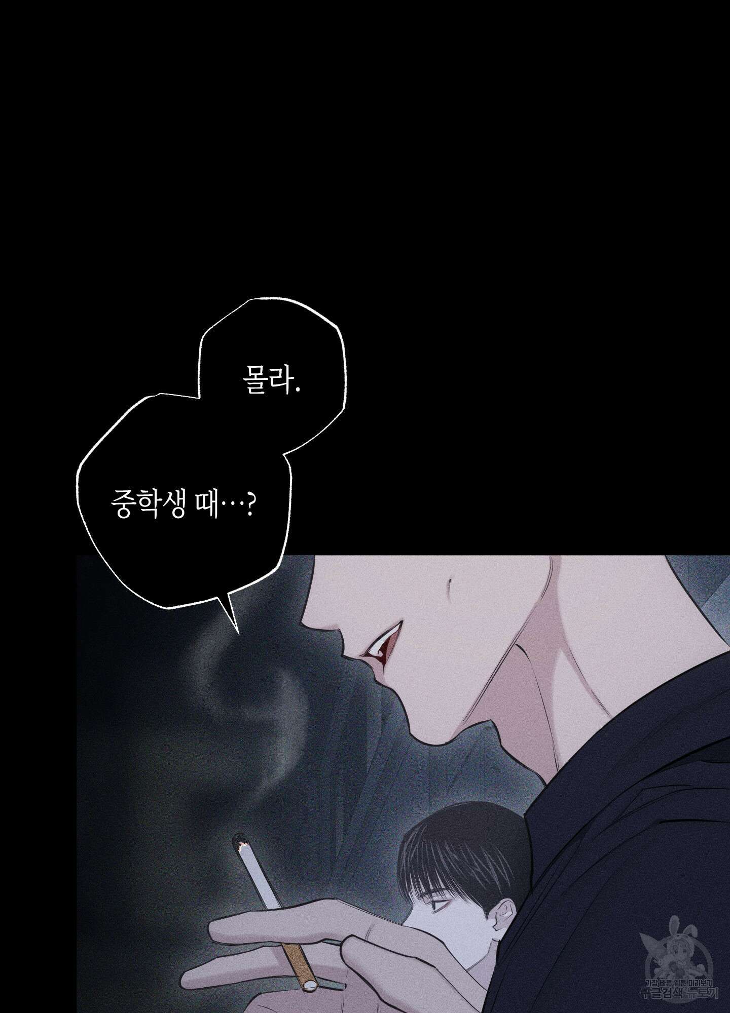 깨진 사랑의 형태 19화 10