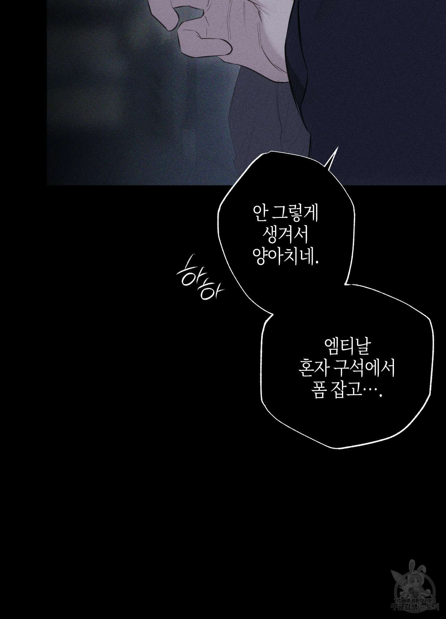 깨진 사랑의 형태 19화 11