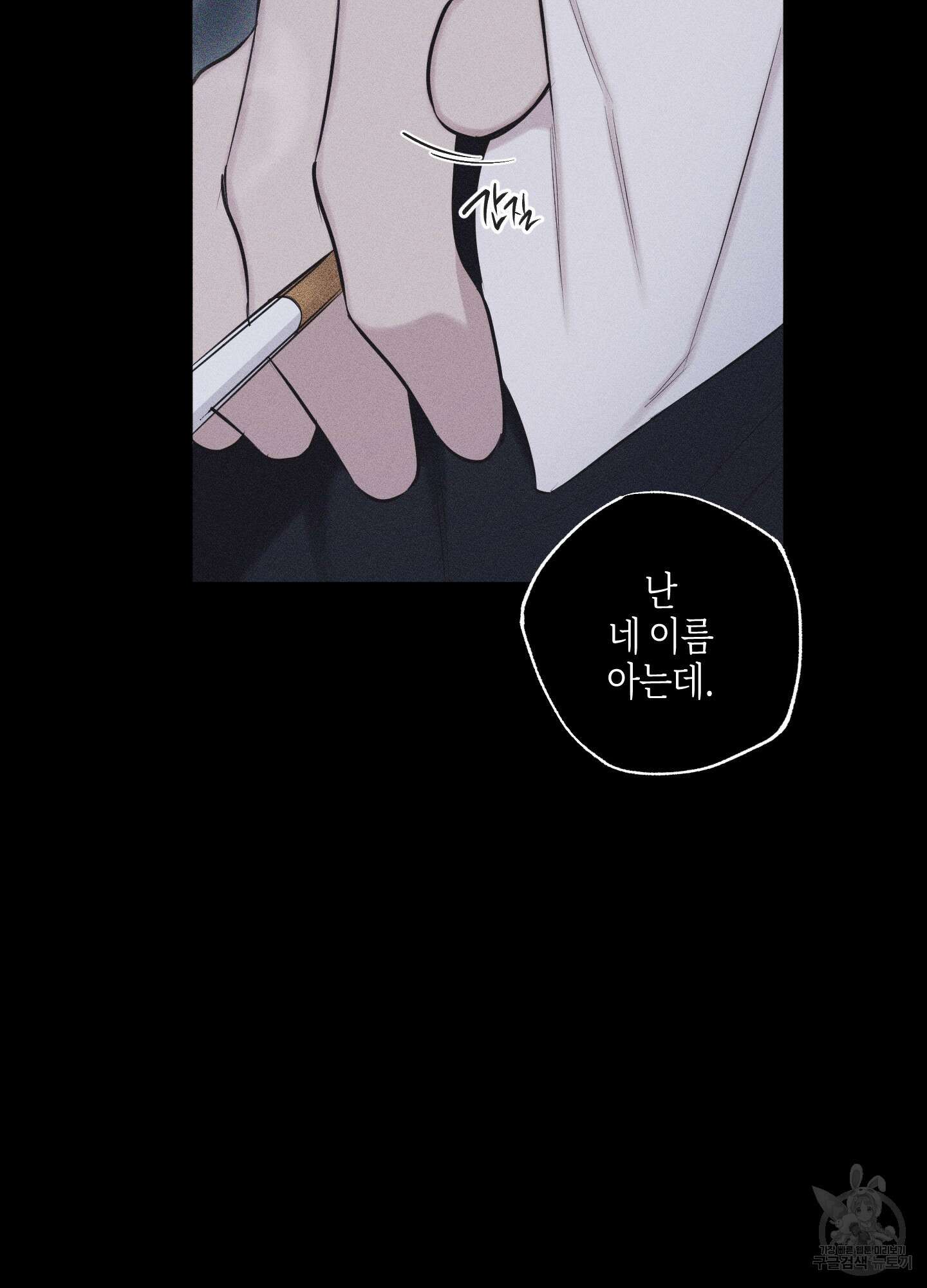 깨진 사랑의 형태 19화 14
