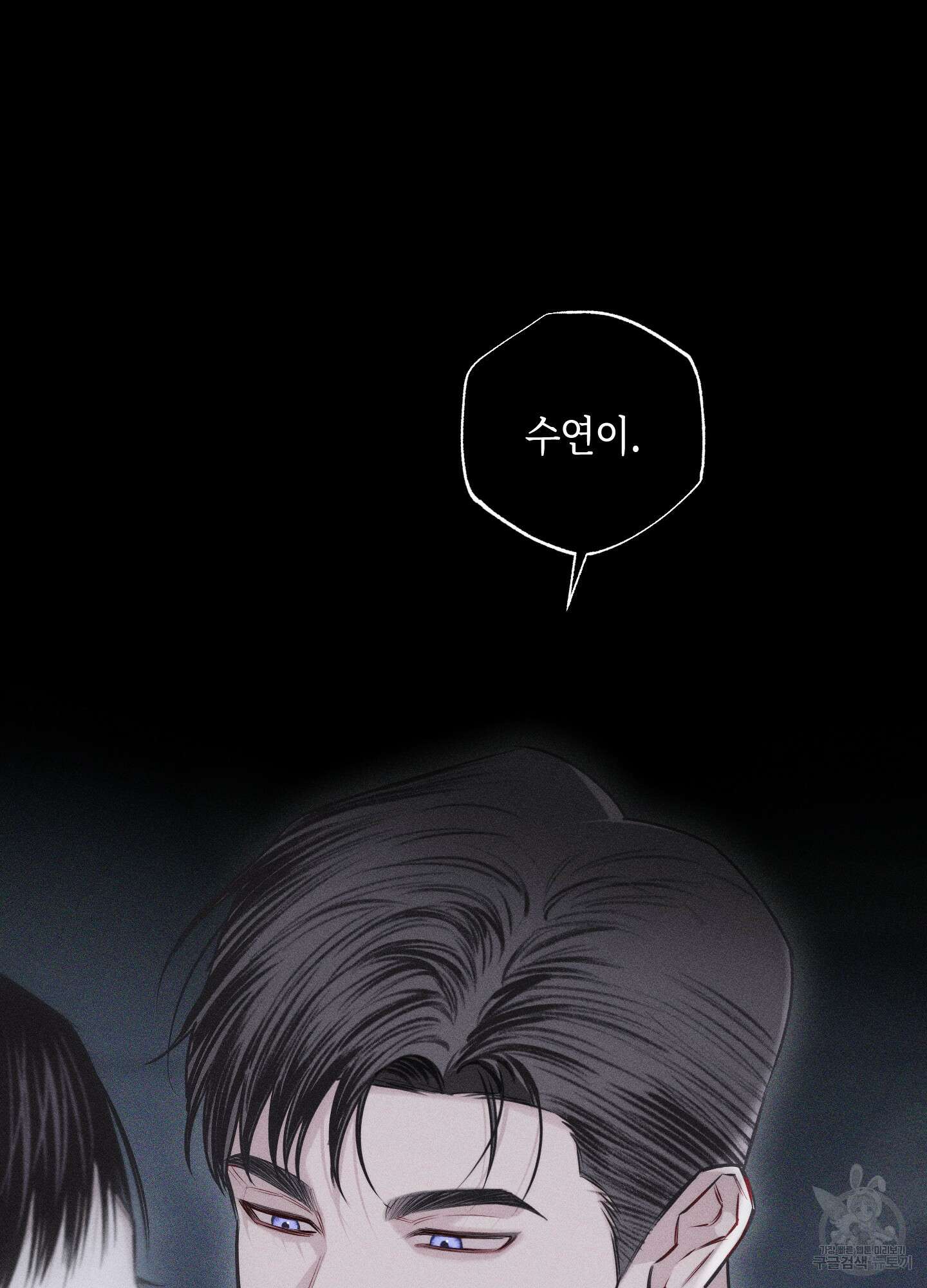 깨진 사랑의 형태 19화 15