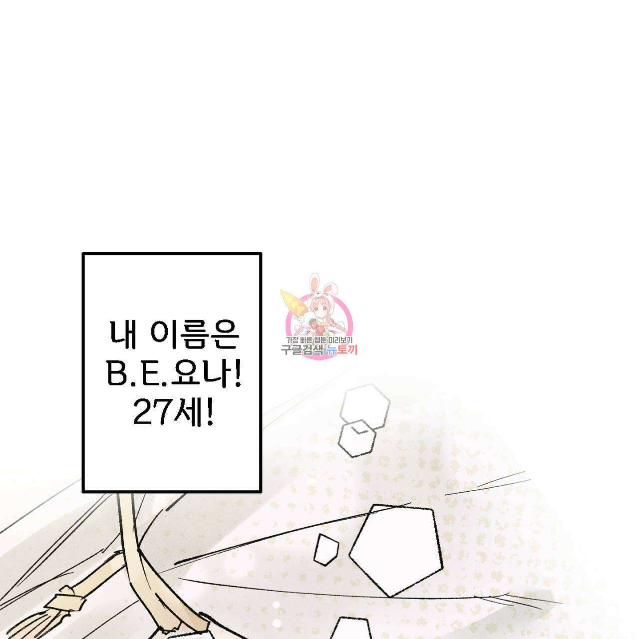 100일 뒤 강공이 되는 남자 1화 1