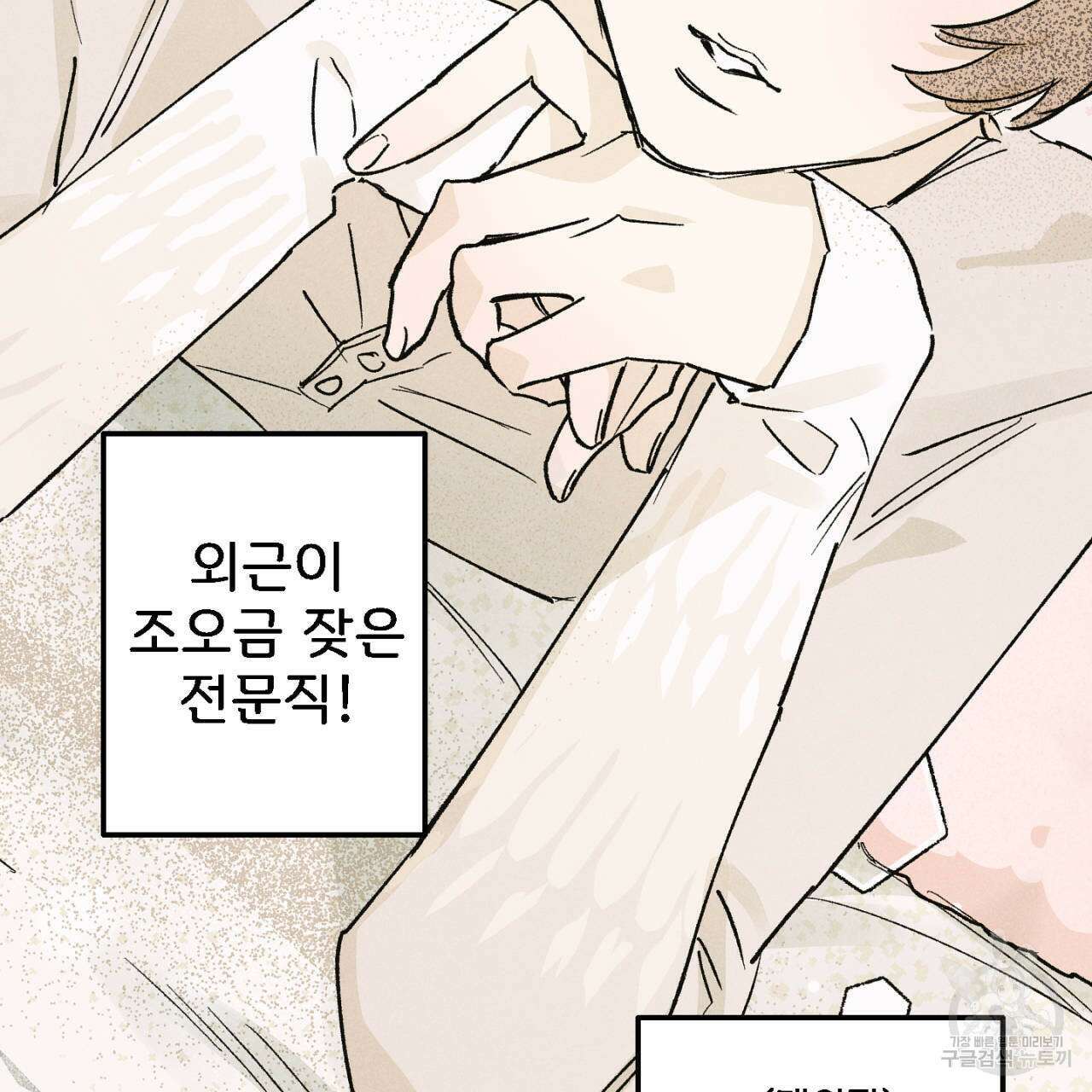 100일 뒤 강공이 되는 남자 1화 3
